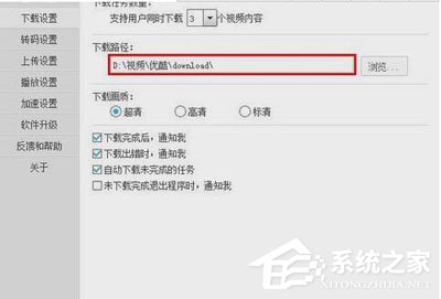 優(yōu)酷下載出錯的解決辦法