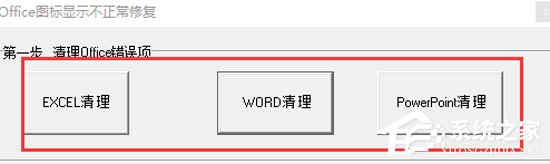 Word2016圖標(biāo)變白板怎么辦？Office2016圖標(biāo)修復(fù)方法詳解