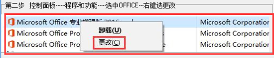 Word2016圖標(biāo)變白板怎么辦？Office2016圖標(biāo)修復(fù)方法詳解