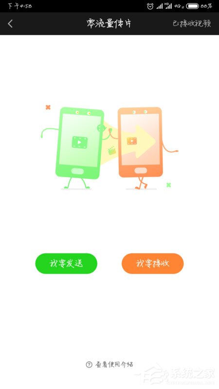 愛奇藝視頻怎么互相傳？零流量互傳了解一下