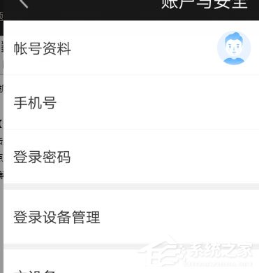 愛奇藝如何注銷手機號？注銷手機號教程