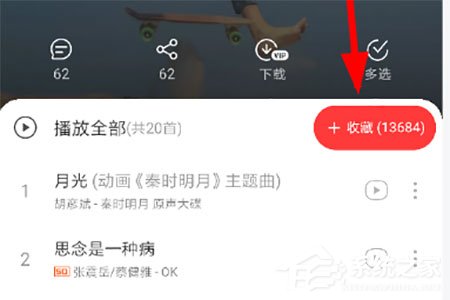 網易云音樂官方VIP歌單如何查看？兩大步驟輕松查看
