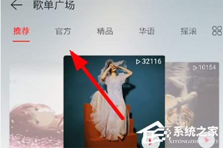 網易云音樂官方VIP歌單如何查看？兩大步驟輕松查看