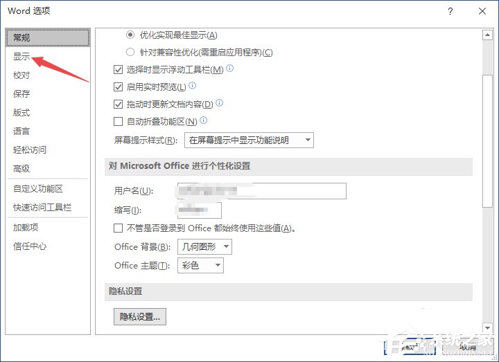 Word2019如何顯示所有格式標(biāo)記？顯示所有格式標(biāo)記的方法