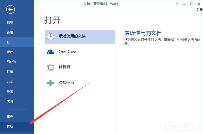 Word怎樣添加開發(fā)工具？添加開發(fā)工具的方法步驟
