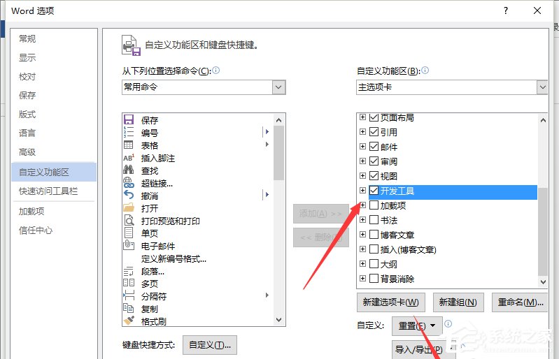 Word怎樣添加開發(fā)工具？添加開發(fā)工具的方法步驟