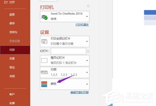 PPT2019如何設置灰度打印？設置灰度打印的操作步驟