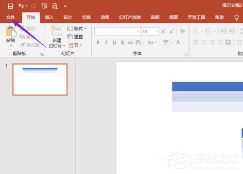 PPT2019如何設置灰度打印？設置灰度打印的操作步驟