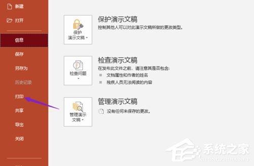 PPT2019如何設置灰度打印？設置灰度打印的操作步驟