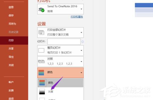 PPT2019如何設置灰度打印？設置灰度打印的操作步驟