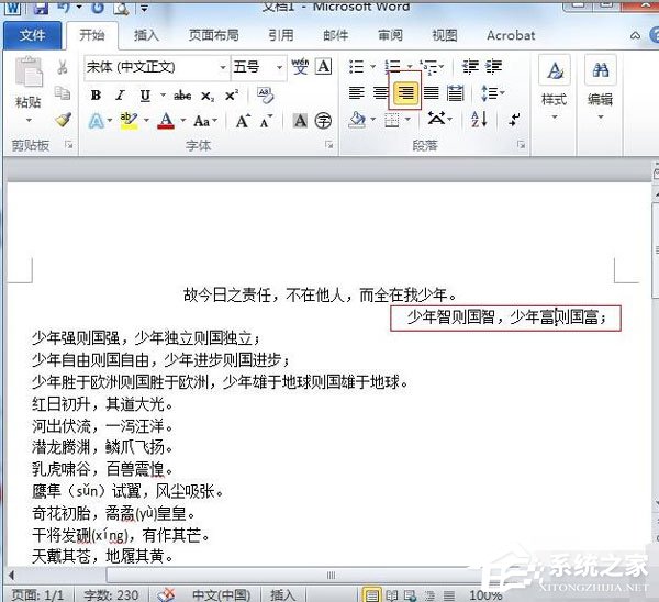 Word2010中段落怎么對齊？段落對齊的操作步驟