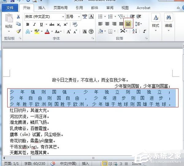 Word2010中段落怎么對齊？段落對齊的操作步驟