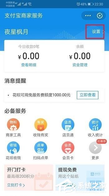 支付寶如何重新開啟商家服務？重新開啟商家服務的操作步驟