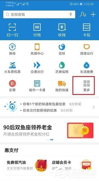 支付寶如何重新開啟商家服務？重新開啟商家服務的操作步驟