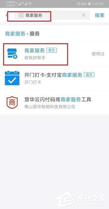 支付寶如何重新開啟商家服務？重新開啟商家服務的操作步驟