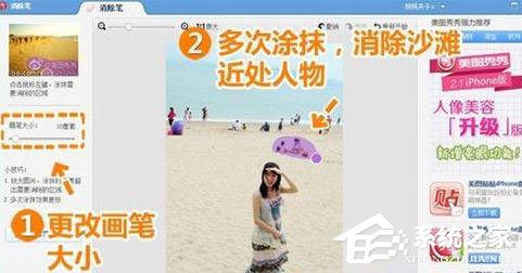 美圖秀秀怎么去除照片上路人？去除圖片上路人的操作步驟