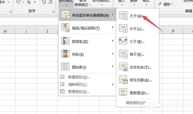 Excel2019怎么設置條件格式？設置條件格式的操作步驟