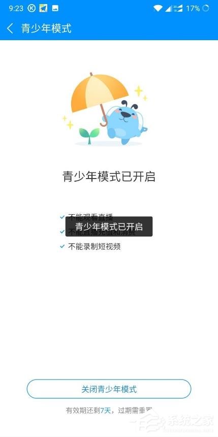 酷狗音樂怎樣開啟青少年模式？開啟青少年模式的操作步驟