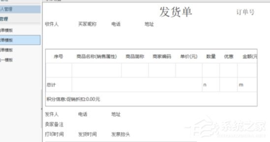 淘寶助理怎么編輯發(fā)貨單模板？