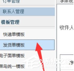 淘寶助理怎么編輯發(fā)貨單模板？