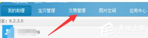 淘寶助理怎么編輯發(fā)貨單模板？