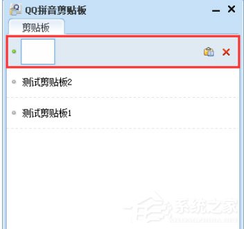 QQ拼音輸入法中怎么使用剪貼板模式？