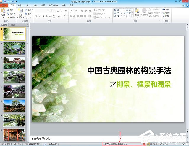 Office2010如何將PPT轉換成視頻？將PPT轉換為高清視頻的操作方法