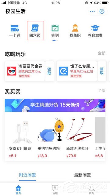 支付寶怎么查四六級？快速查詢四六級成績的方法