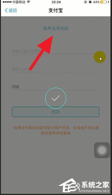 支付寶怎么查四六級？快速查詢四六級成績的方法