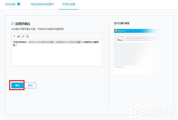 百度商橋如何設(shè)置開(kāi)頭問(wèn)候語(yǔ)？設(shè)置開(kāi)頭問(wèn)候語(yǔ)的方法