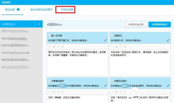 百度商橋如何設(shè)置開(kāi)頭問(wèn)候語(yǔ)？設(shè)置開(kāi)頭問(wèn)候語(yǔ)的方法