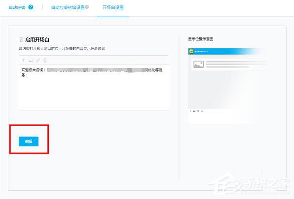 百度商橋如何設(shè)置開(kāi)頭問(wèn)候語(yǔ)？設(shè)置開(kāi)頭問(wèn)候語(yǔ)的方法