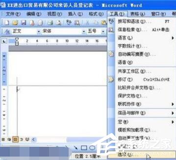 Word2003如何設置自動保存？設置自動保存的方法步驟