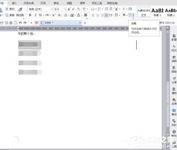 WPS Office 2016怎么增加外側(cè)邊框？增加外側(cè)邊框的操作步驟