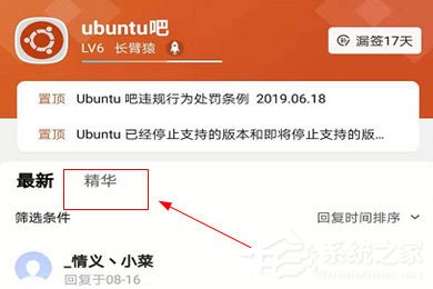 百度貼吧APP怎么看精品？看精品帖子的方法