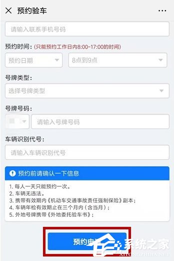 微信如何預約車輛年檢？預約車輛年檢的操作步驟