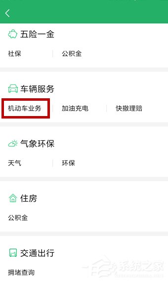 微信如何預約車輛年檢？預約車輛年檢的操作步驟