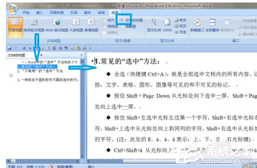 Word文檔標題怎么定位？定位的操作方法