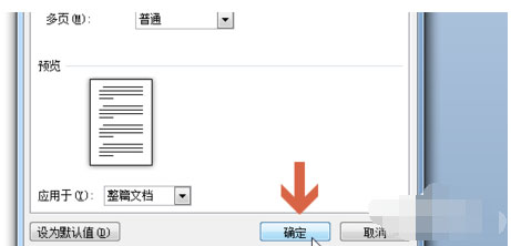 word 2010頁邊距如何設置？頁邊距設置的操作步驟