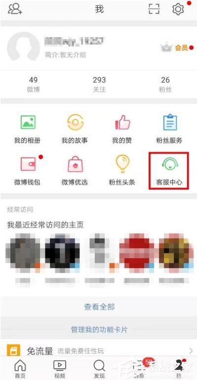 新浪微博如何修正粉絲？新浪微博修正粉絲的操作步驟