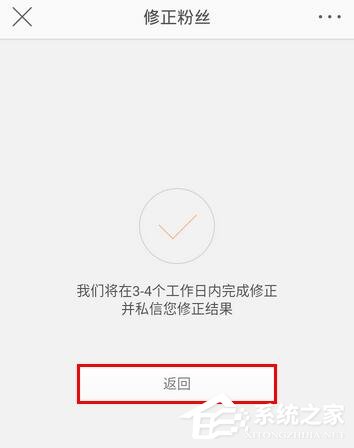 新浪微博如何修正粉絲？新浪微博修正粉絲的操作步驟