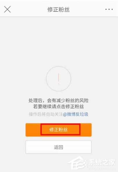 新浪微博如何修正粉絲？新浪微博修正粉絲的操作步驟