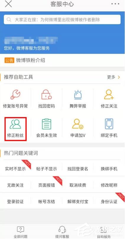 新浪微博如何修正粉絲？新浪微博修正粉絲的操作步驟