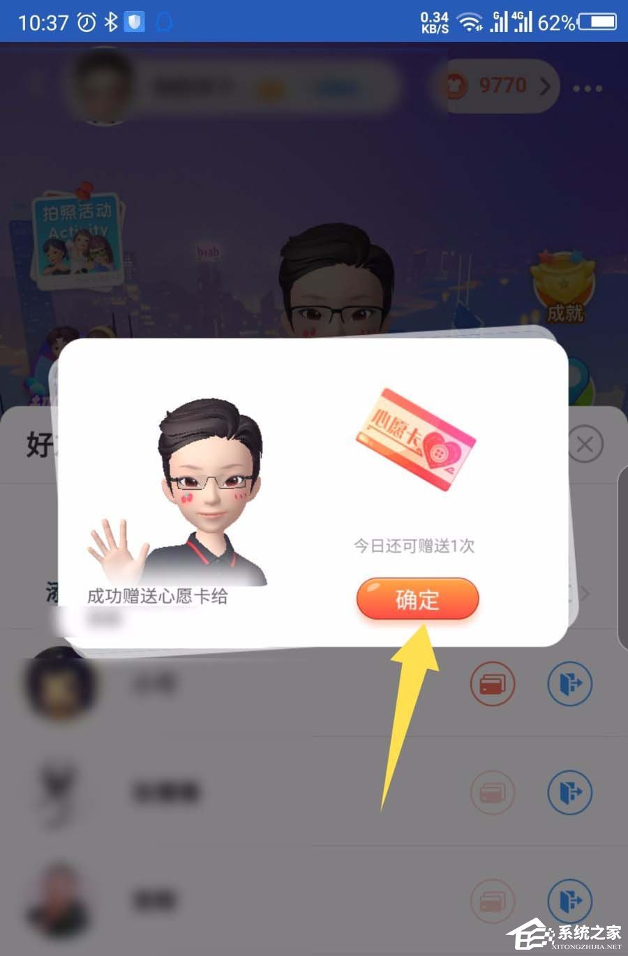 淘寶人生如何給好友點贊并贈送心愿卡？淘寶人生給好友點贊贈送心愿卡的方法步驟