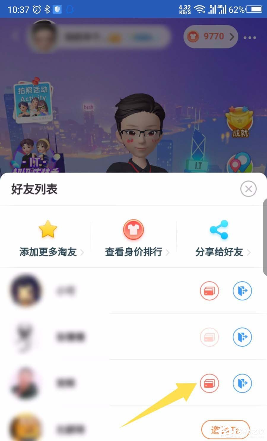 淘寶人生如何給好友點贊并贈送心愿卡？淘寶人生給好友點贊贈送心愿卡的方法步驟