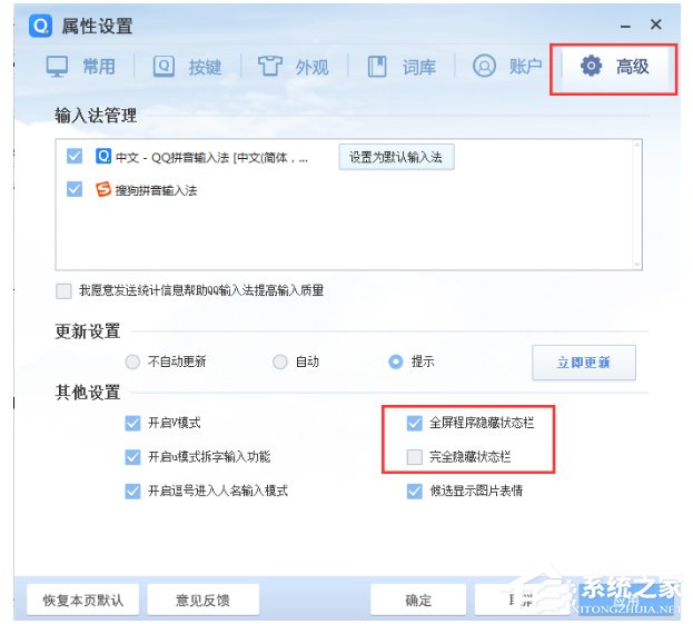 QQ拼音輸入法如何顯示狀態欄？QQ拼音輸入法開啟狀態欄的方法步驟