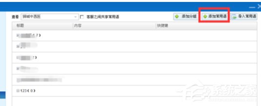百度商橋如何設(shè)置常用語(yǔ)？百度商橋設(shè)置常用語(yǔ)的操作步驟