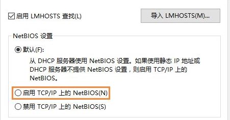 什么是NetBIOS協議？Win10怎么開啟NetBIOS協議呢？