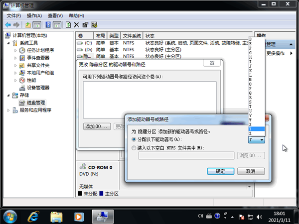 Win7旗艦版保留分區(qū)未分配驅(qū)動器號導(dǎo)致激活失敗怎么辦？