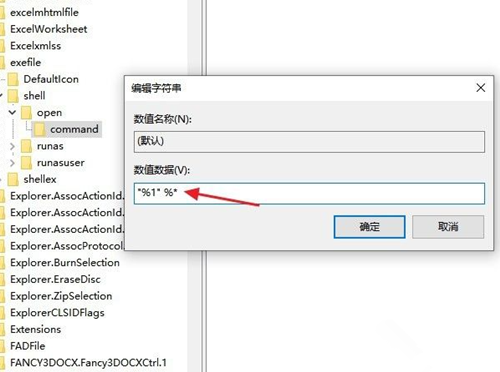 Win10打不開exe后綴文件怎么辦？Win10打不開exe后綴文件的解決辦法